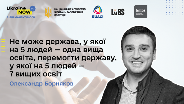 Не може держава, у якої на 5 людей — одна вища освіта, перемогти державу, у якої на 5 людей — 7 вищих освіт